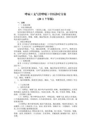 哮病中医诊疗方案