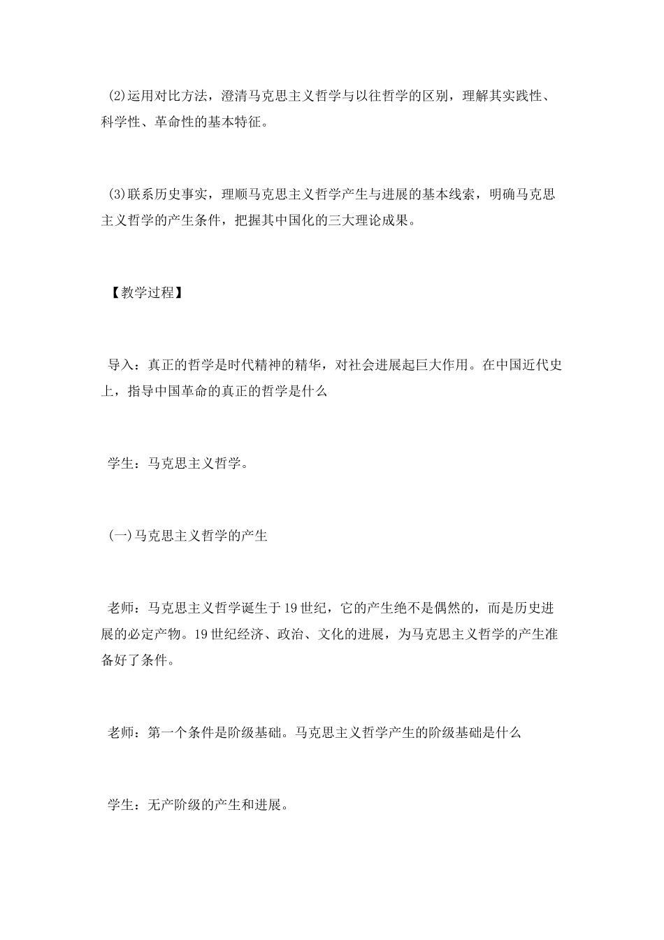 哲学史上的伟大变革教学设计_第2页