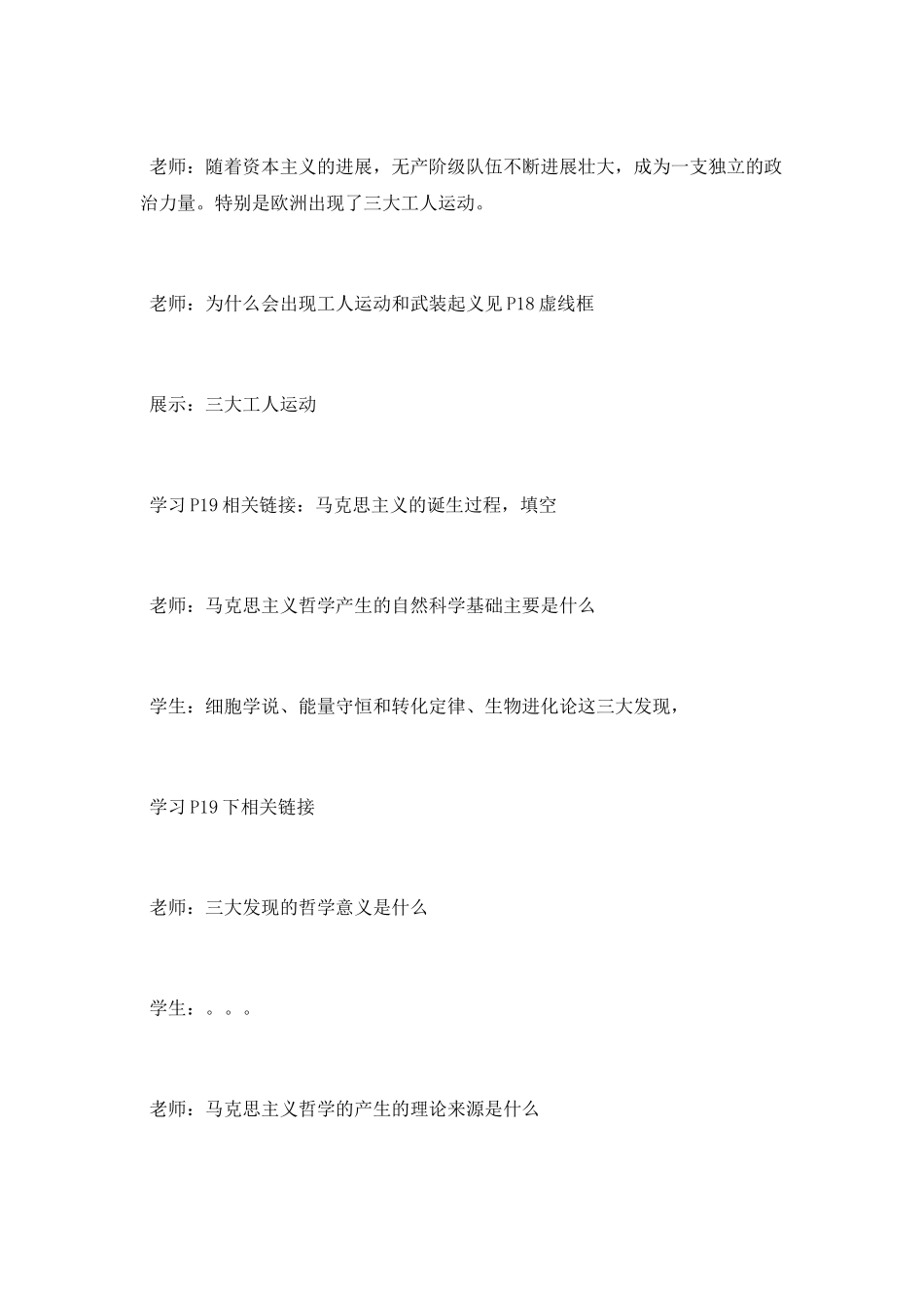 哲学史上的伟大变革教学设计_第3页