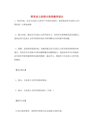 哲学史上的伟大变革教学设计