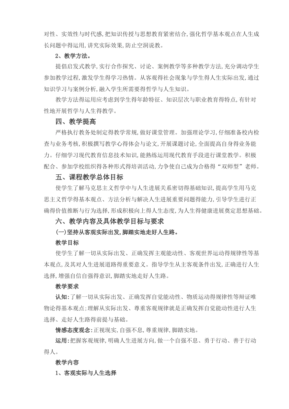 哲学与人生教学计划_第2页