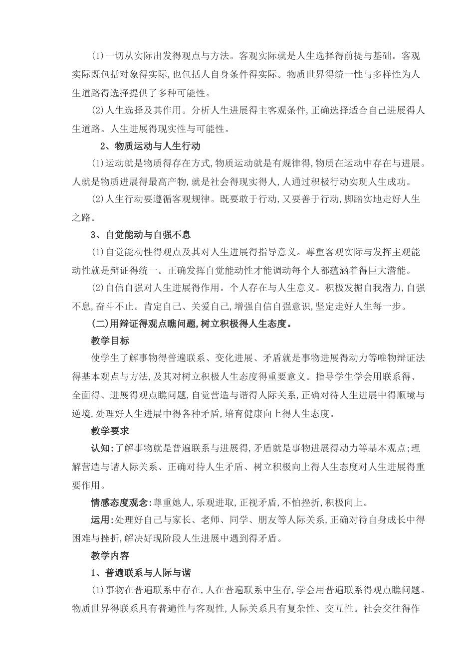 哲学与人生教学计划_第3页