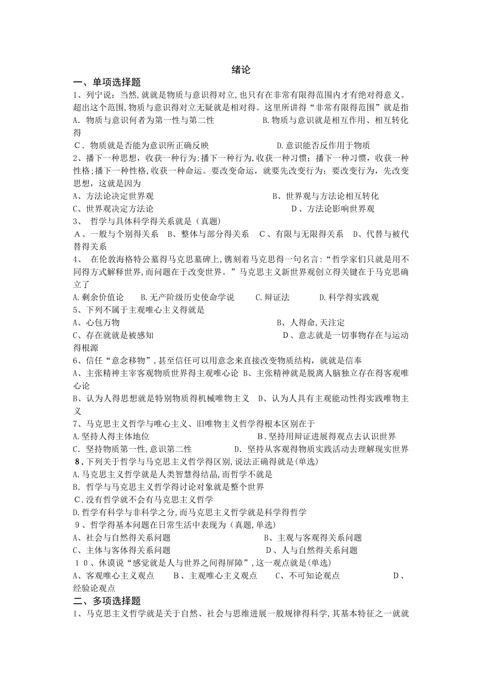 哲学基础班练习题_第1页
