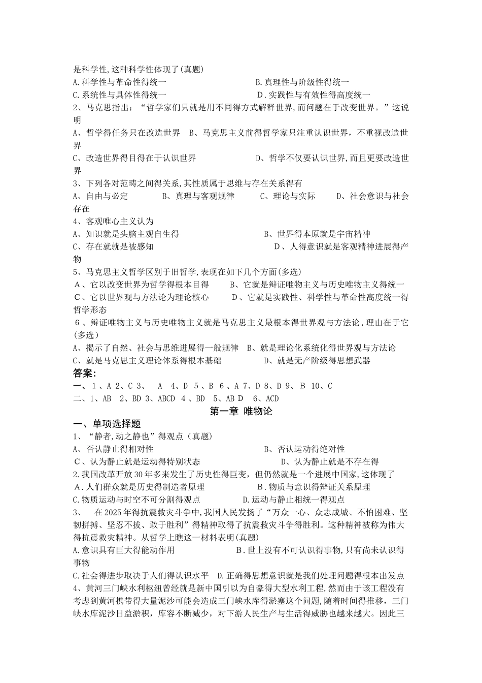 哲学基础班练习题_第2页