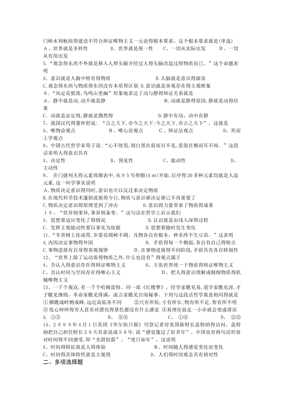 哲学基础班练习题_第3页