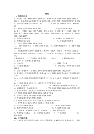 哲学基础班练习题