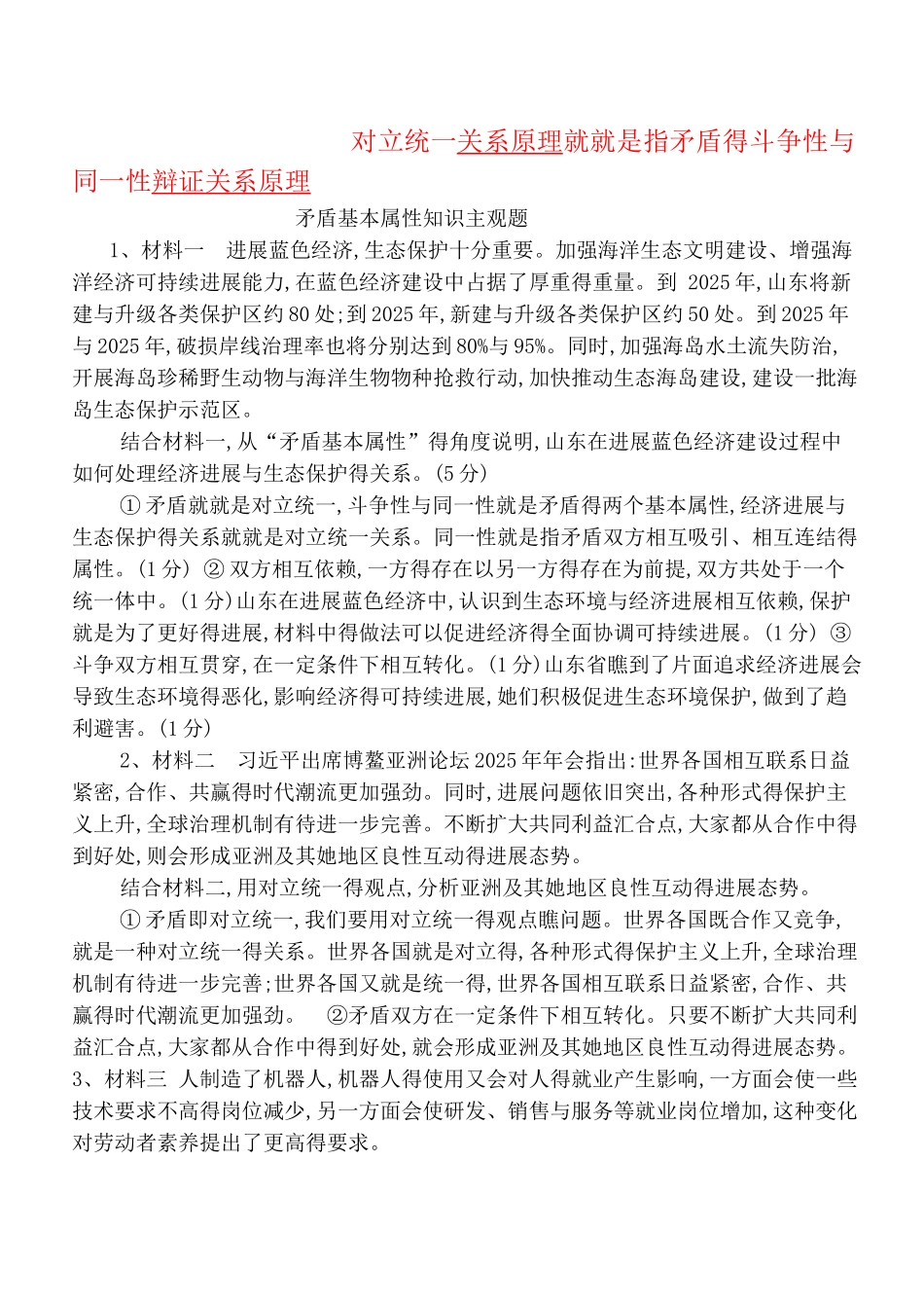 哲学矛盾基本属性_第1页