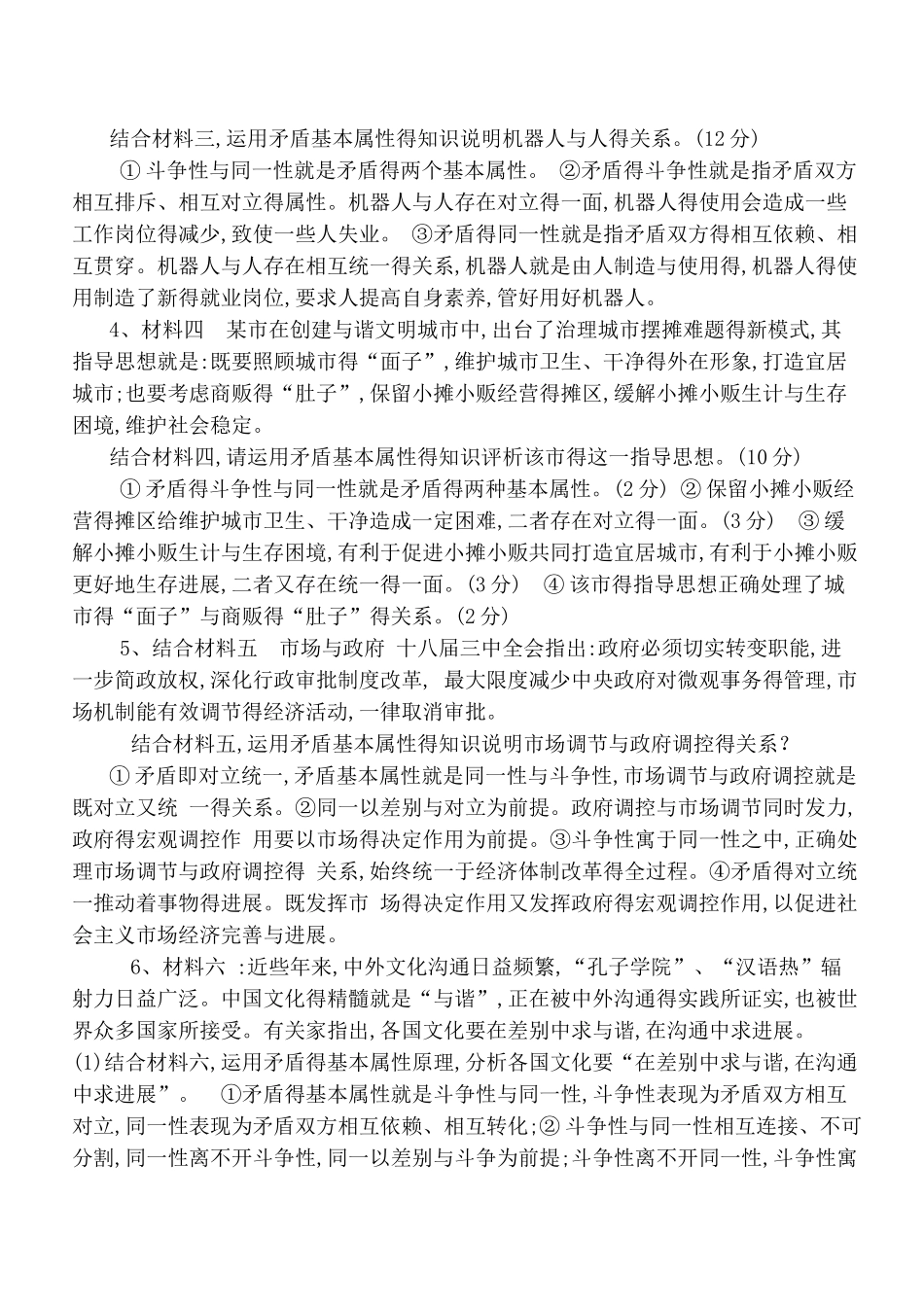 哲学矛盾基本属性_第2页
