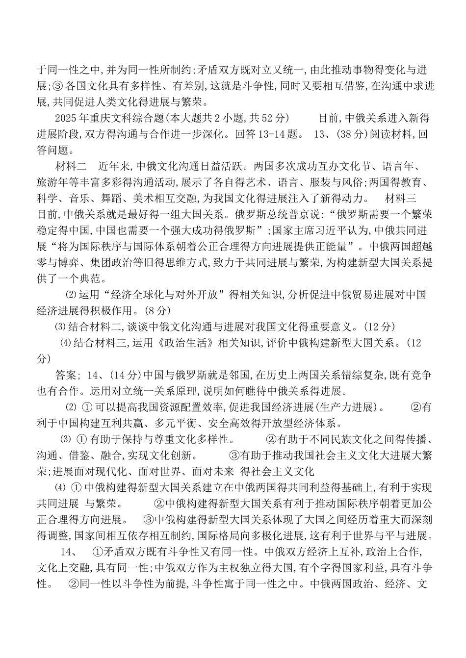 哲学矛盾基本属性_第3页
