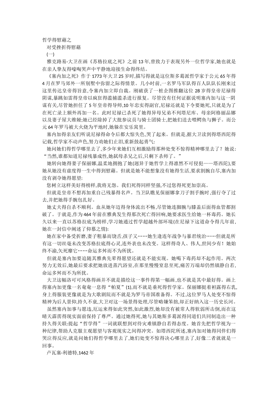 哲学的慰藉之挫折_第1页