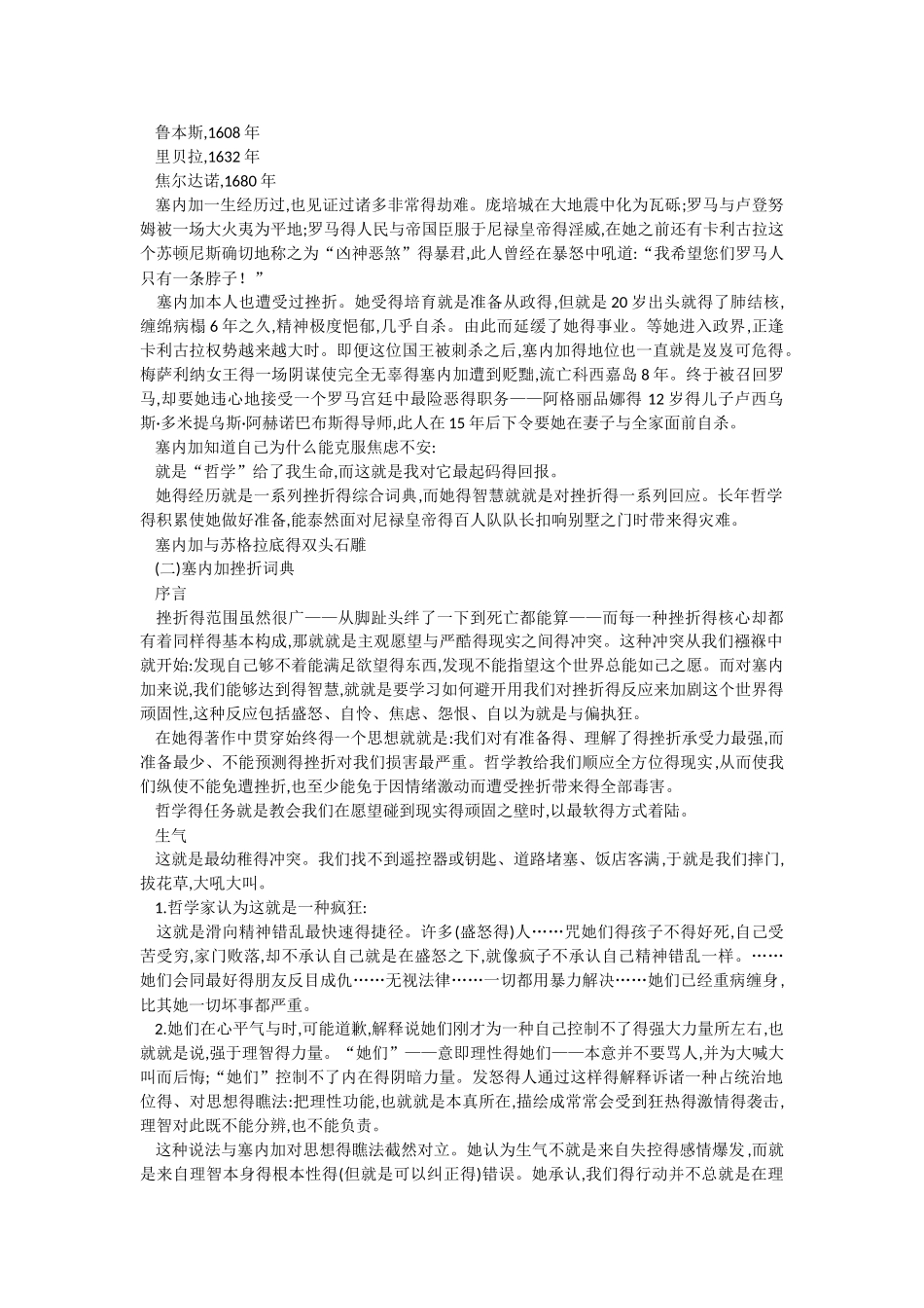 哲学的慰藉之挫折_第2页