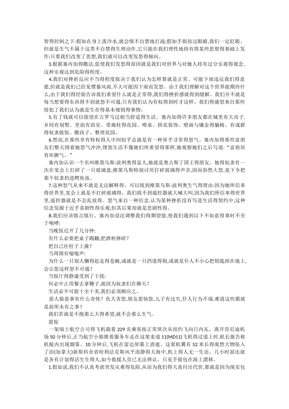 哲学的慰藉之挫折_第3页