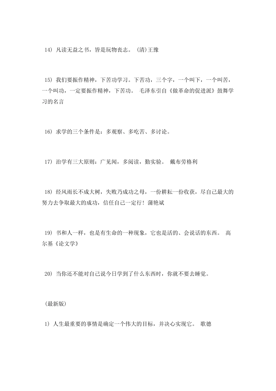 哲理学习励志名言_第2页