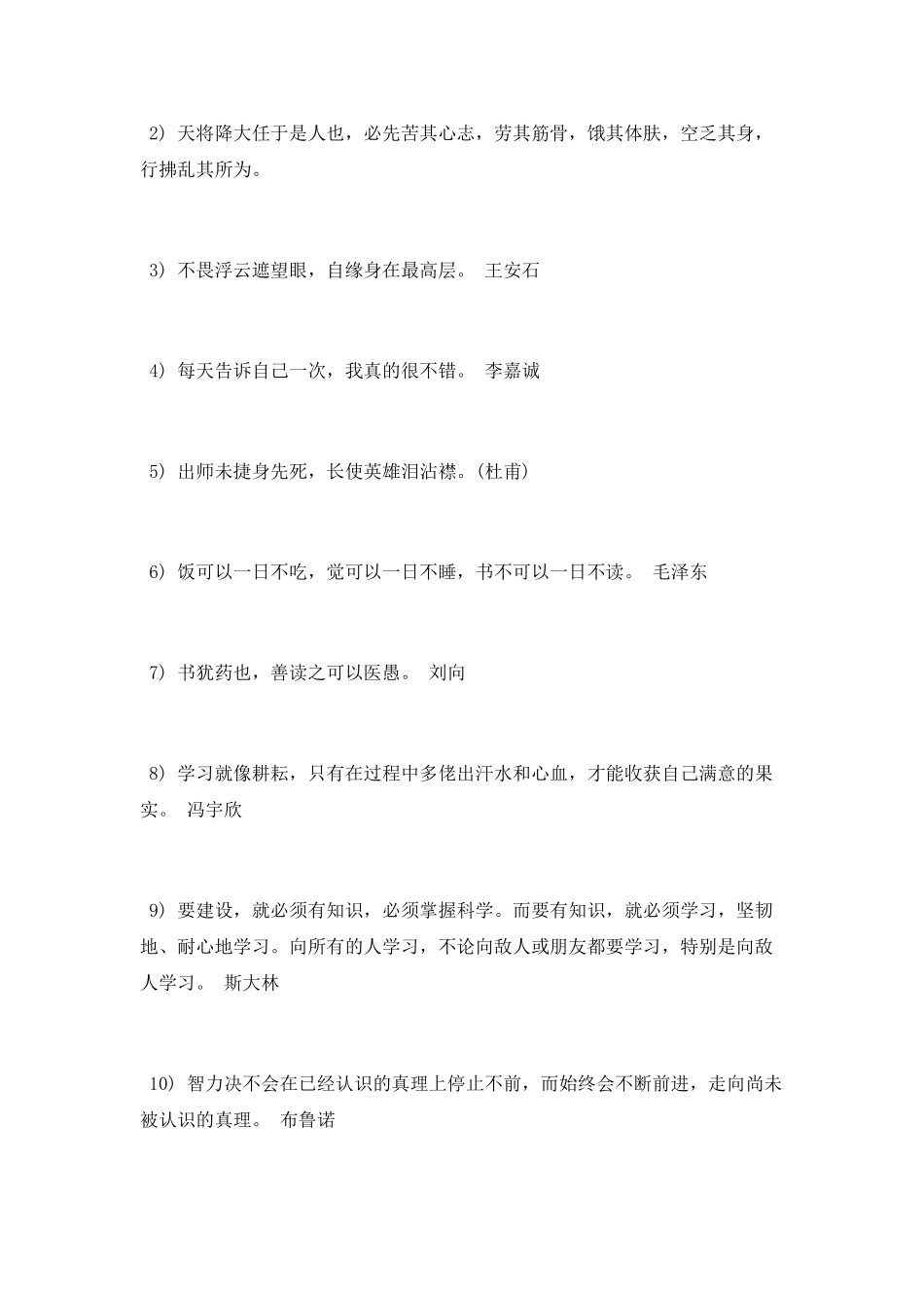 哲理学习励志名言_第3页