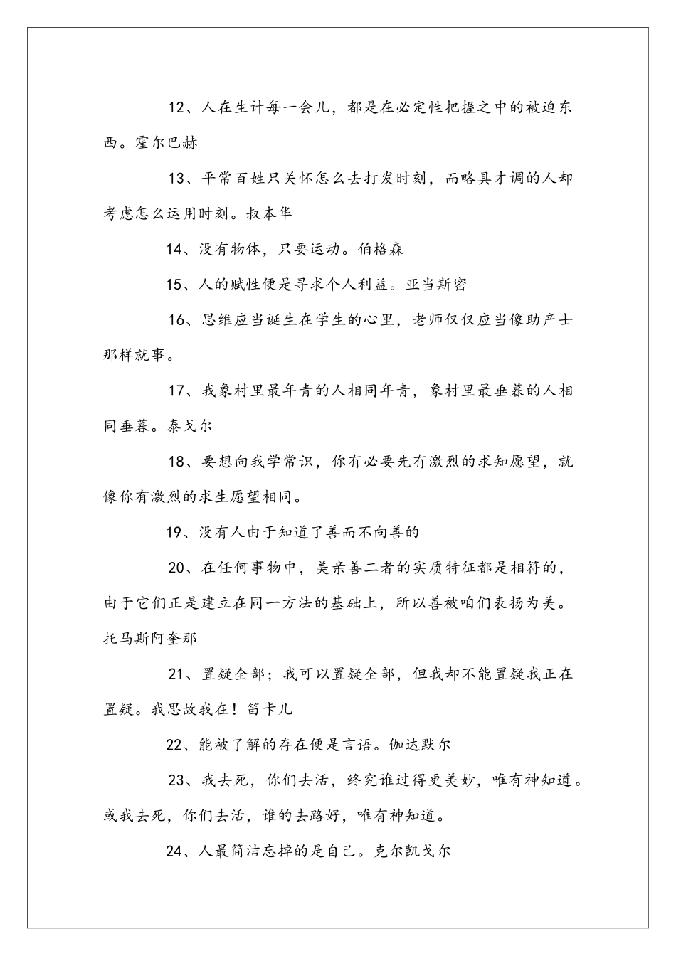 哲学名人名言警句_第2页