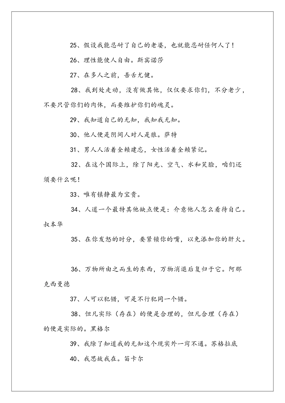 哲学名人名言警句_第3页