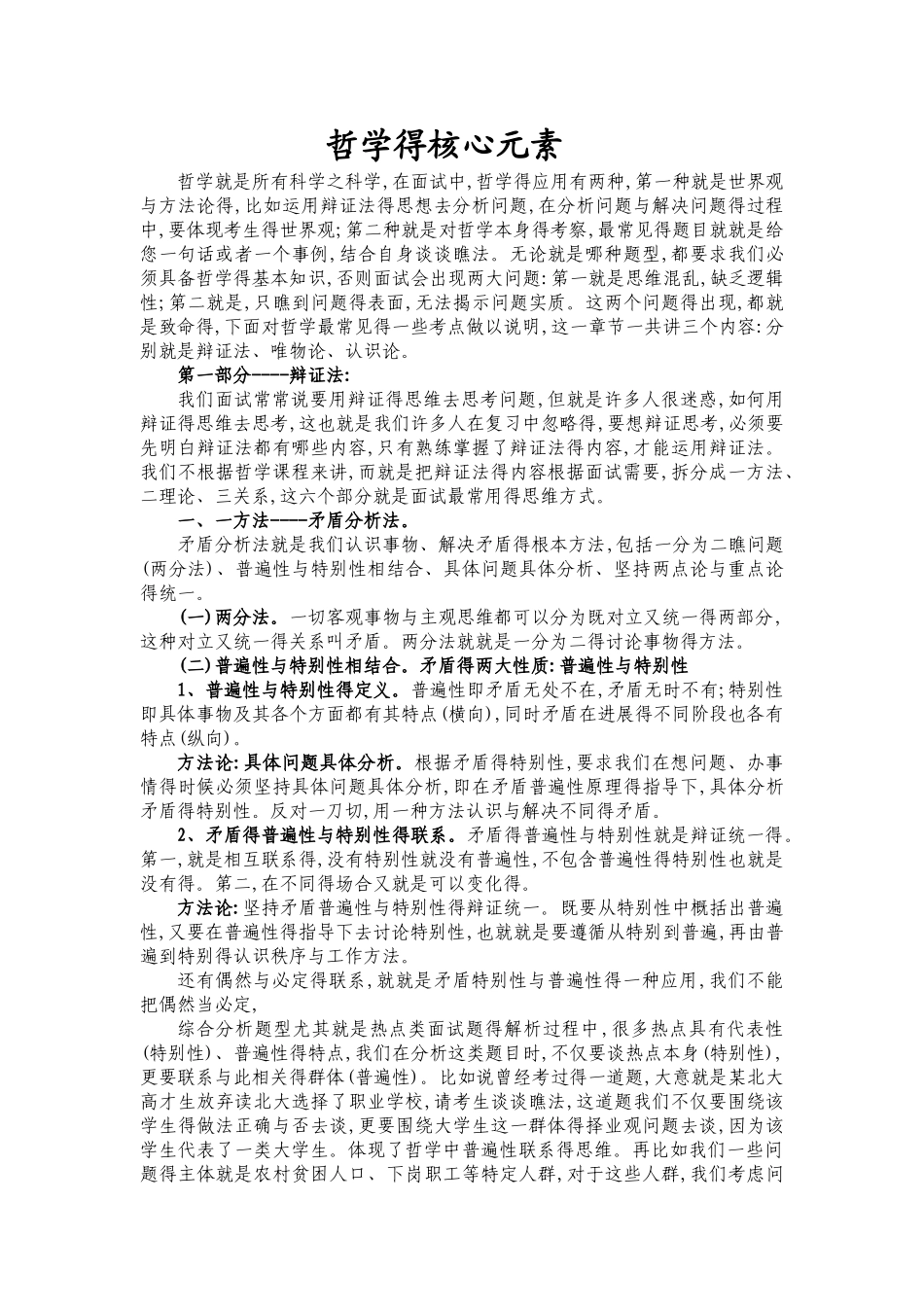 哲学得核心元素_第1页