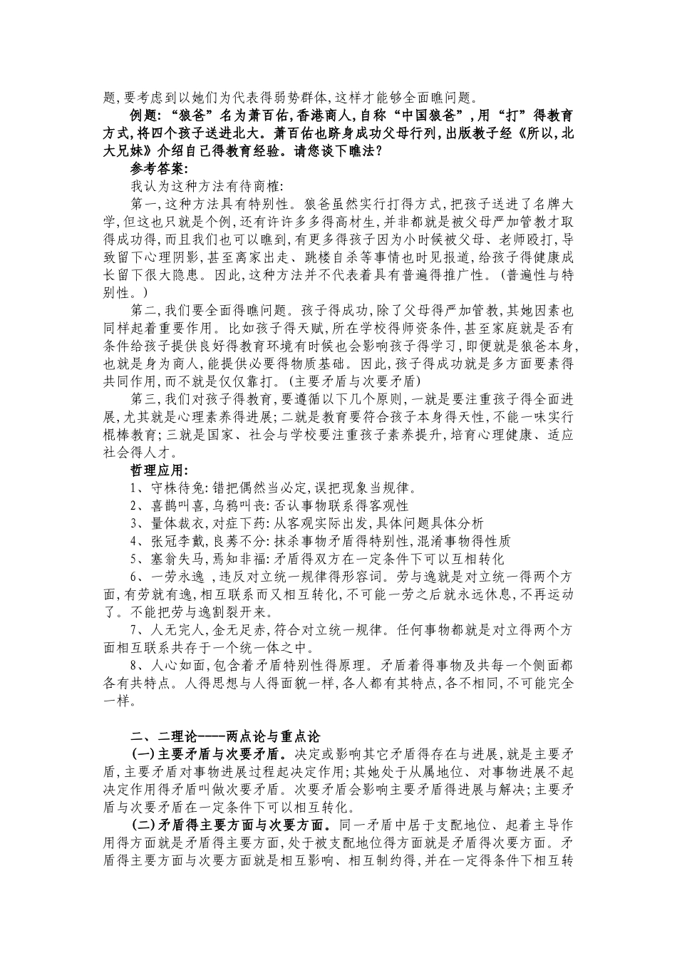 哲学得核心元素_第2页