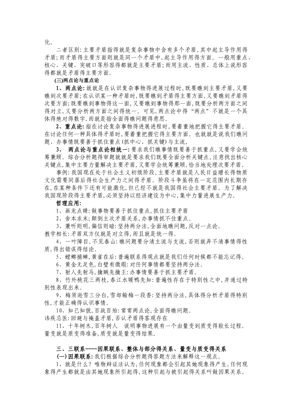 哲学得核心元素_第3页