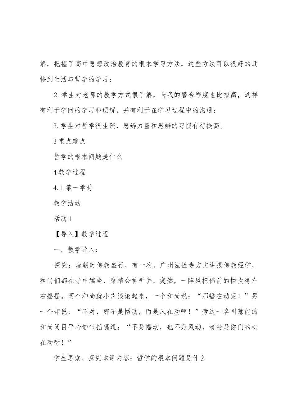哲学的基本问题教学设计_第2页