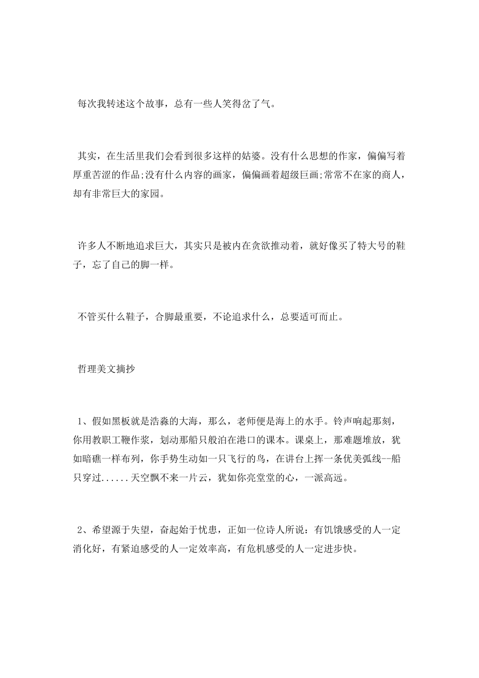 哲理美文摘抄大全_第2页