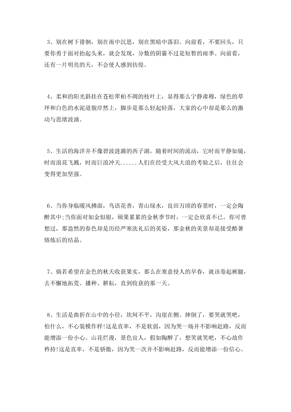 哲理美文摘抄大全_第3页