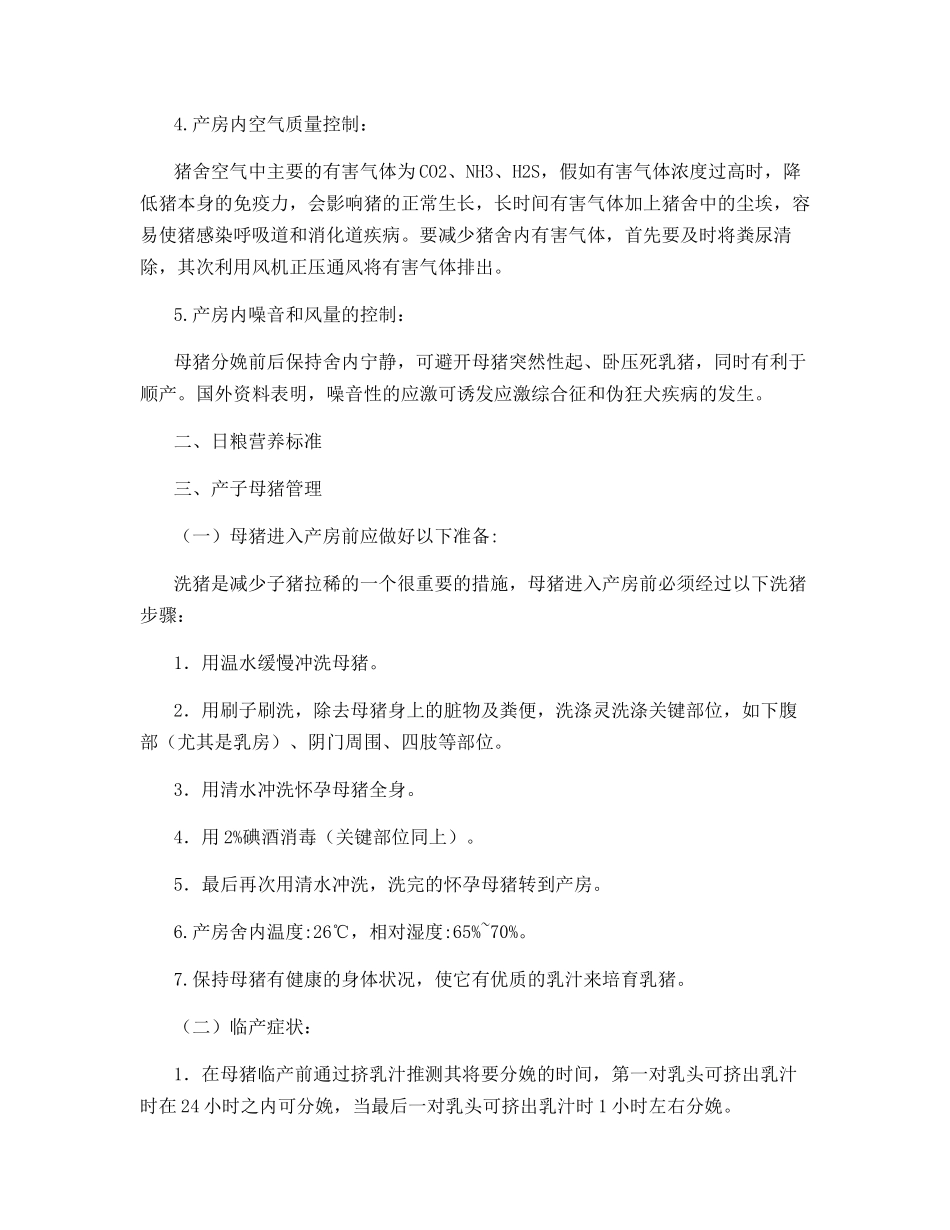 哺乳子猪成活率的关键技术_第2页