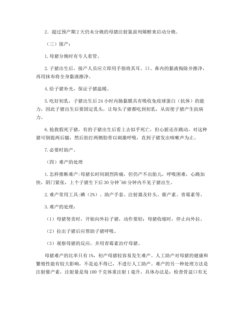 哺乳子猪成活率的关键技术_第3页