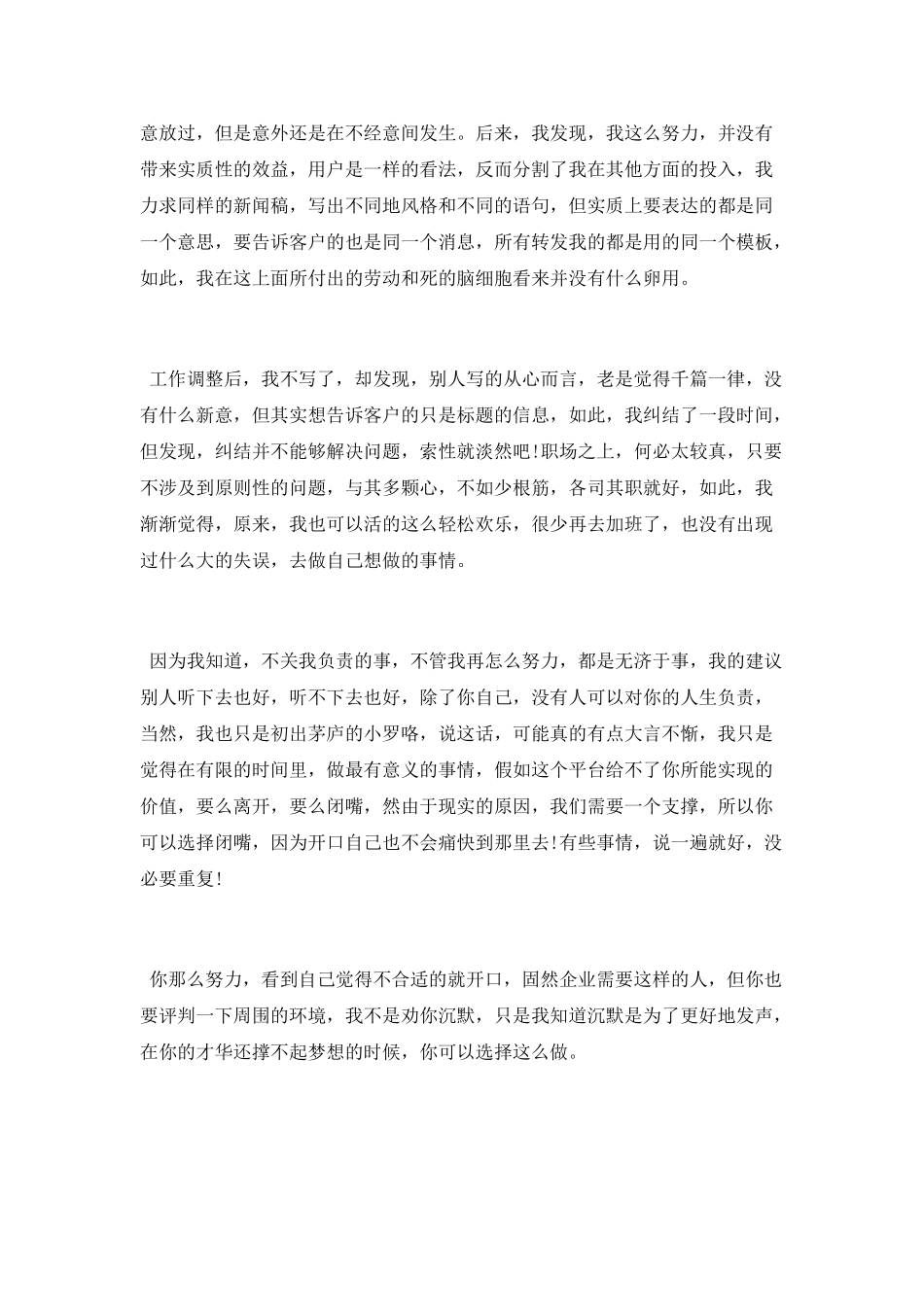 哲理散文随笔宁可少根筋在线阅读_第2页
