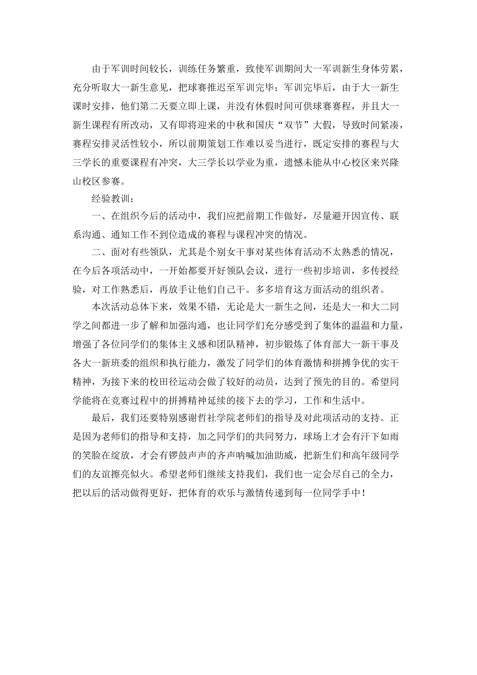 哲社杯迎新篮球友谊赛活动总结_第2页