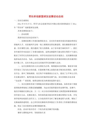 哲社杯迎新篮球友谊赛活动总结