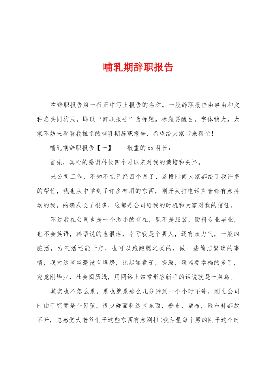 哺乳期辞职报告_第1页