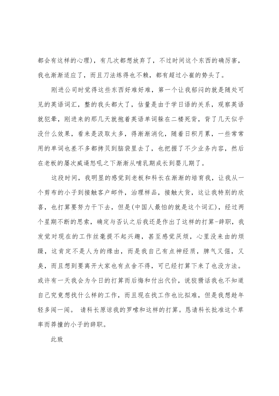 哺乳期辞职报告_第2页