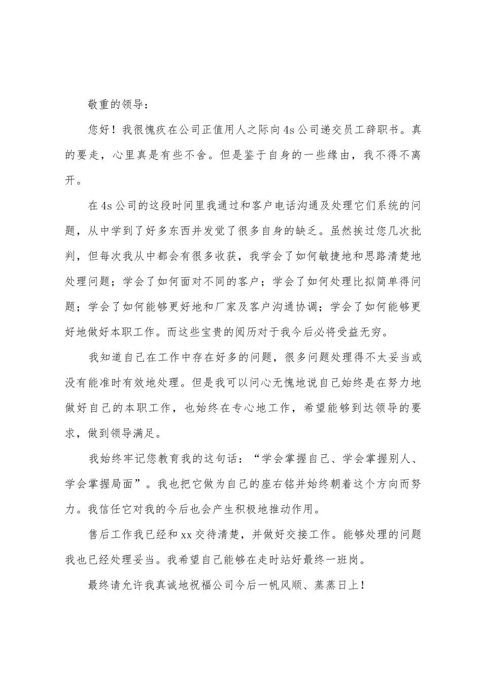 哺乳期辞职报告范文_第2页