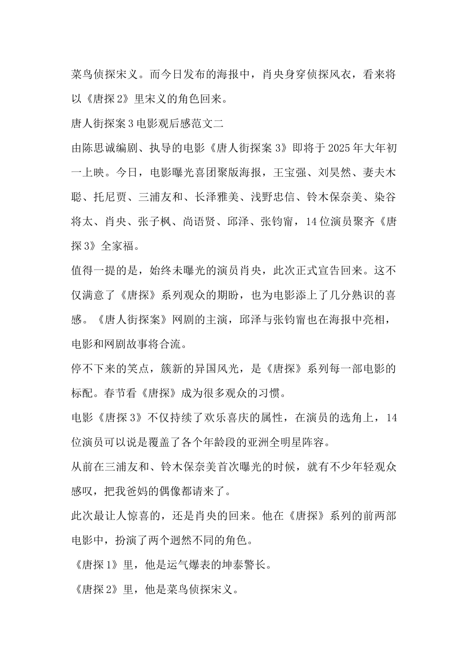 唐人街探案3电影观后感范文4篇_第2页