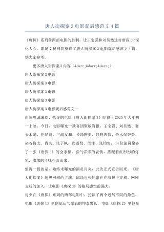 唐人街探案3电影观后感范文4篇