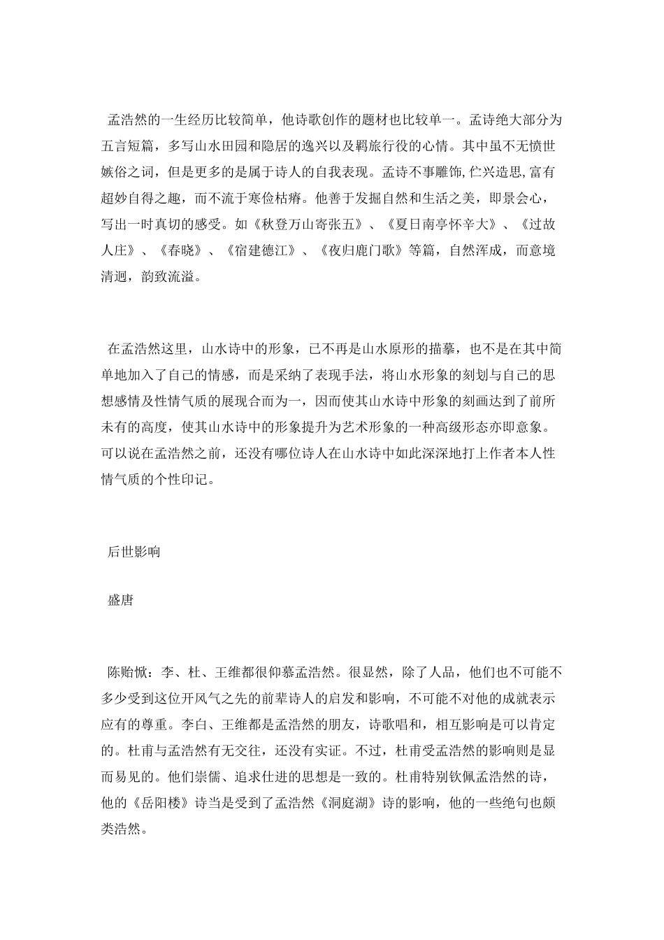 唐代诗人孟浩然的雅号_第2页