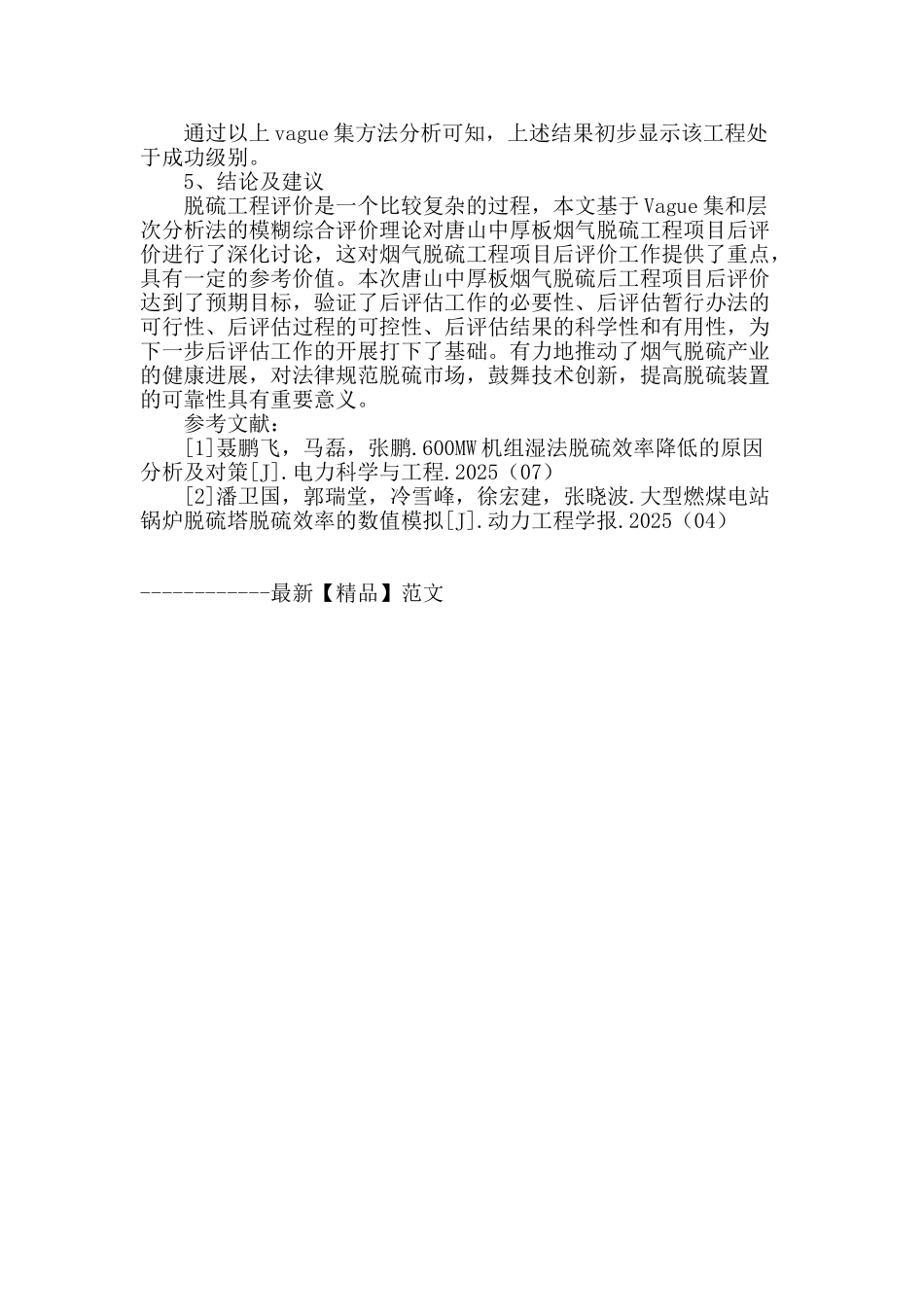 唐山中厚板烟气脱硫工程项目后评价研究_第3页