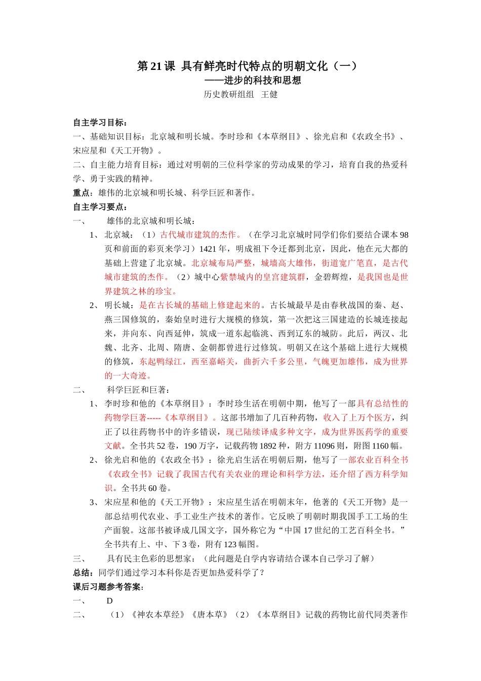 唐山五十四中初一历史学案-第页-2025-5-24-第21课-具有鲜明时代特点的_第1页