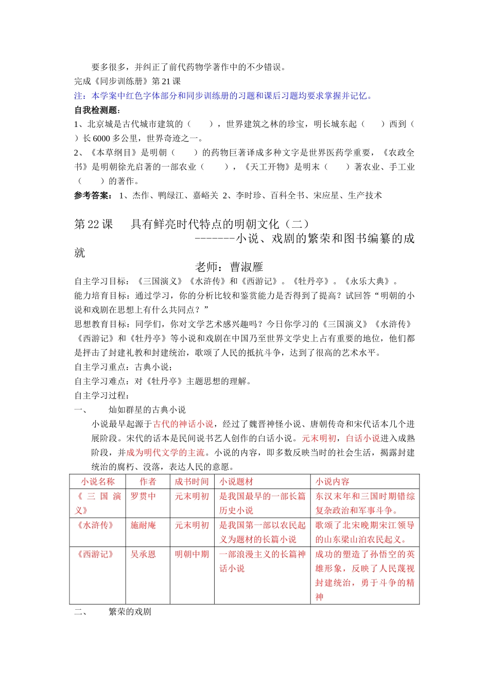 唐山五十四中初一历史学案-第页-2025-5-24-第21课-具有鲜明时代特点的_第2页