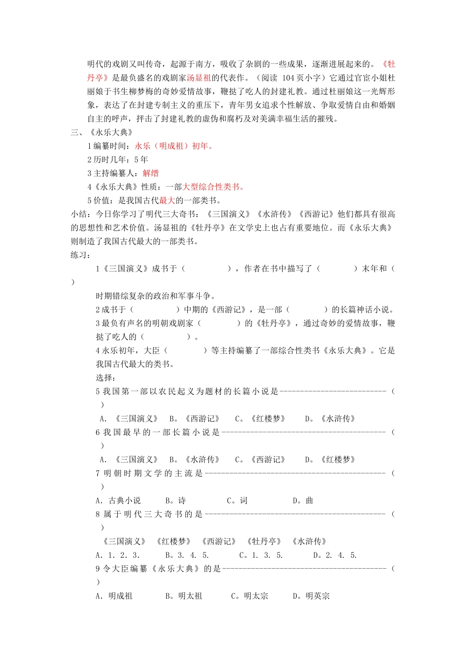 唐山五十四中初一历史学案-第页-2025-5-24-第21课-具有鲜明时代特点的_第3页