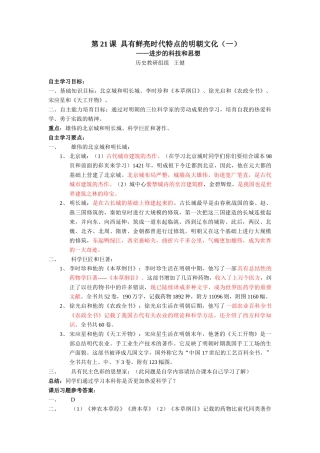 唐山五十四中初一历史学案-第页-2025-5-24-第21课-具有鲜明时代特点的