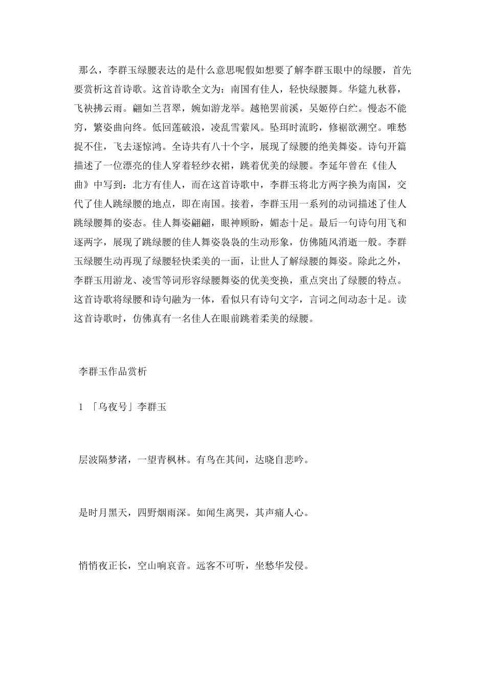 唐代诗人李群玉生平简介_第2页