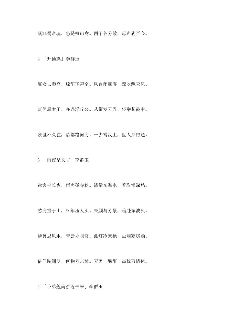 唐代诗人李群玉生平简介_第3页