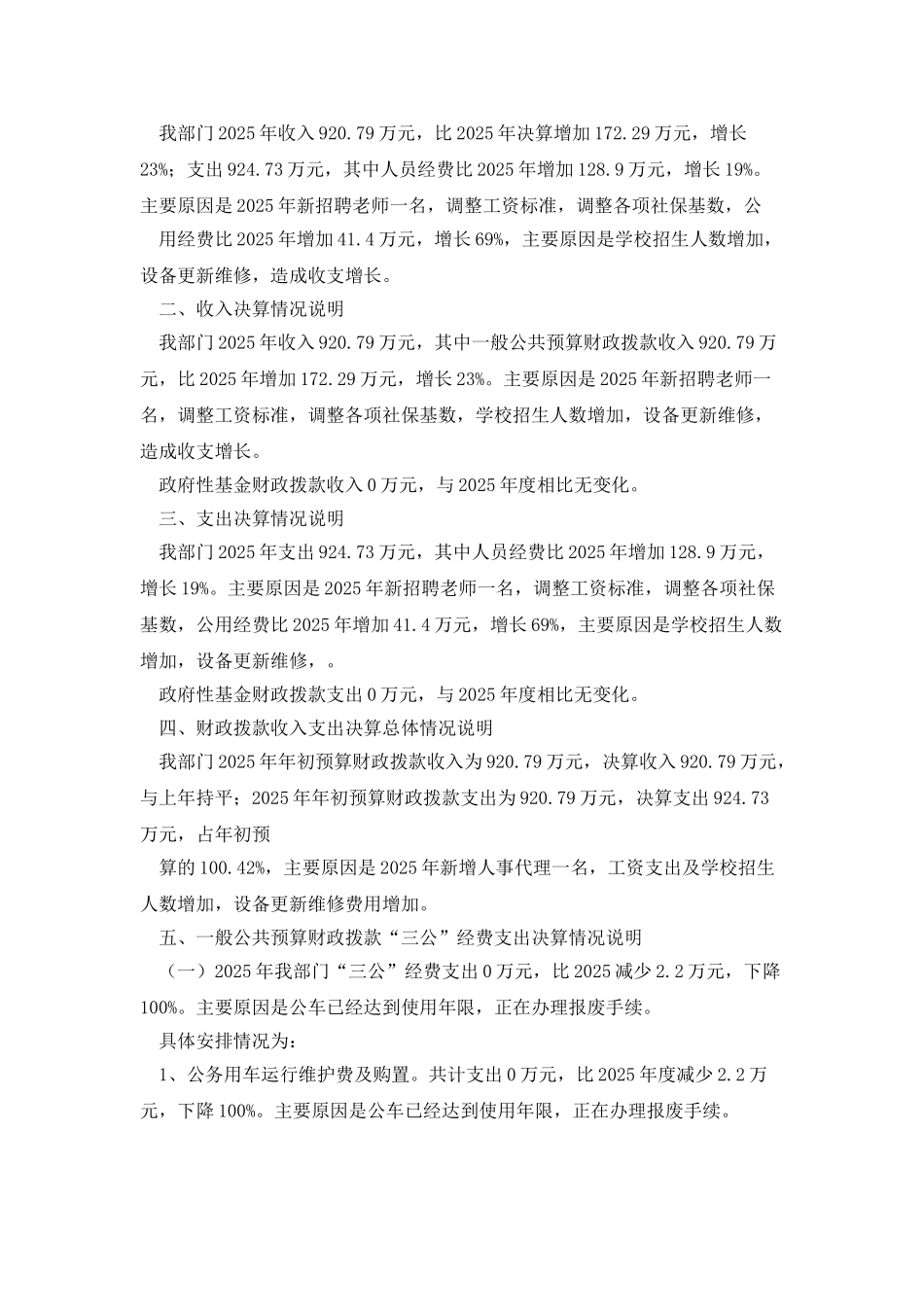 唐山市路北区龙华小学_第2页
