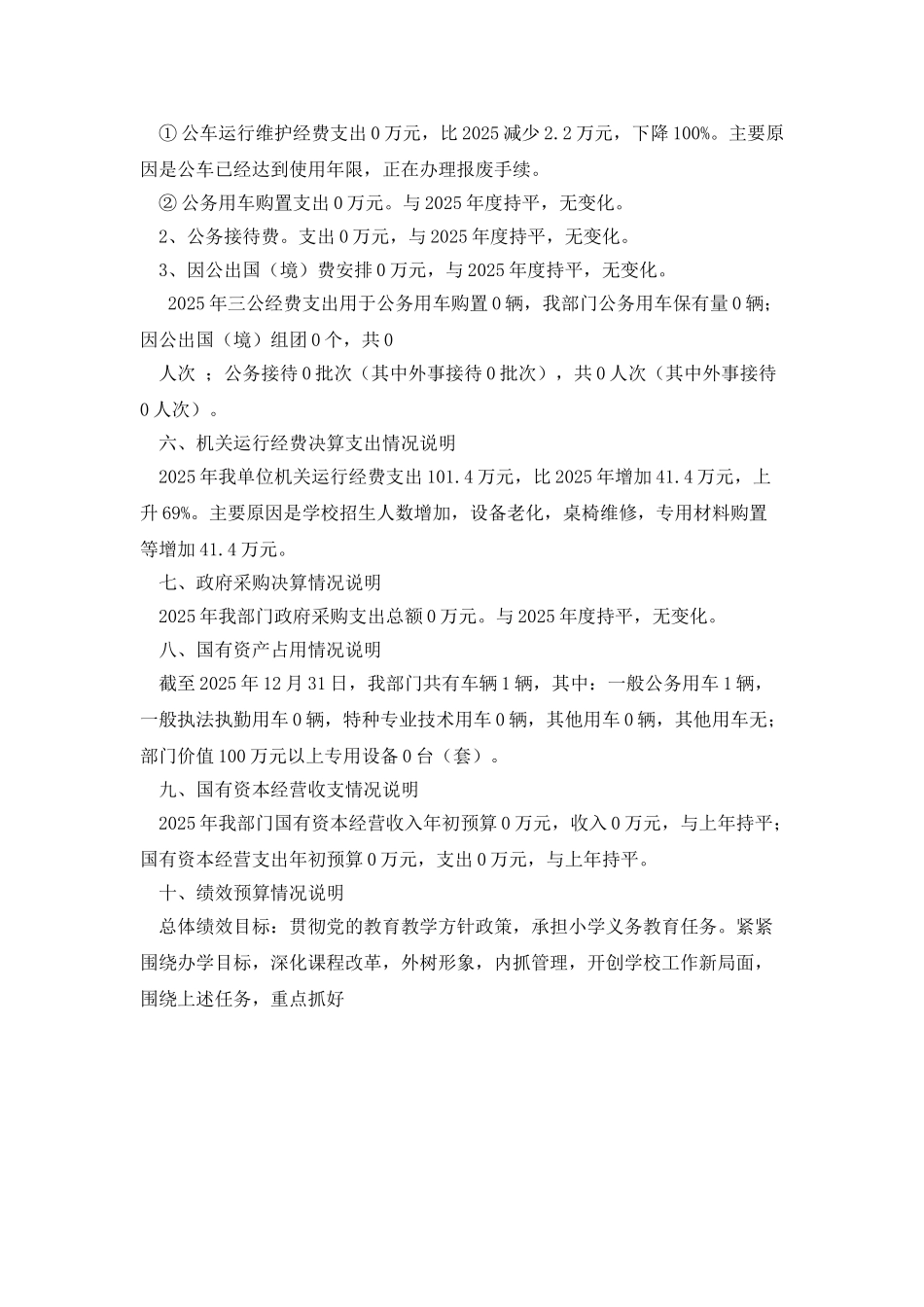 唐山市路北区龙华小学_第3页