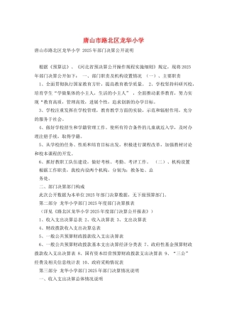 唐山市路北区龙华小学