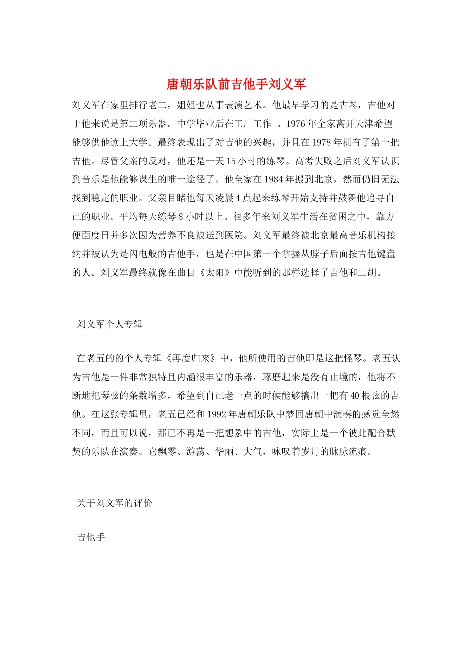 唐朝乐队前吉他手刘义军_第1页