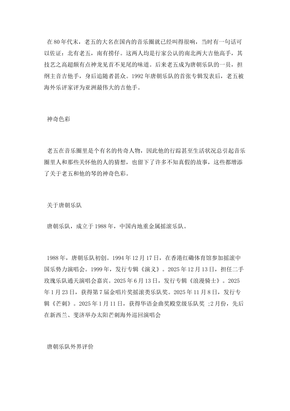 唐朝乐队前吉他手刘义军_第2页