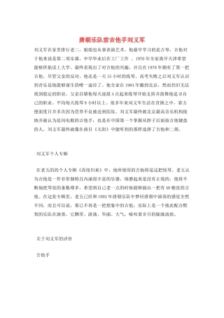 唐朝乐队前吉他手刘义军